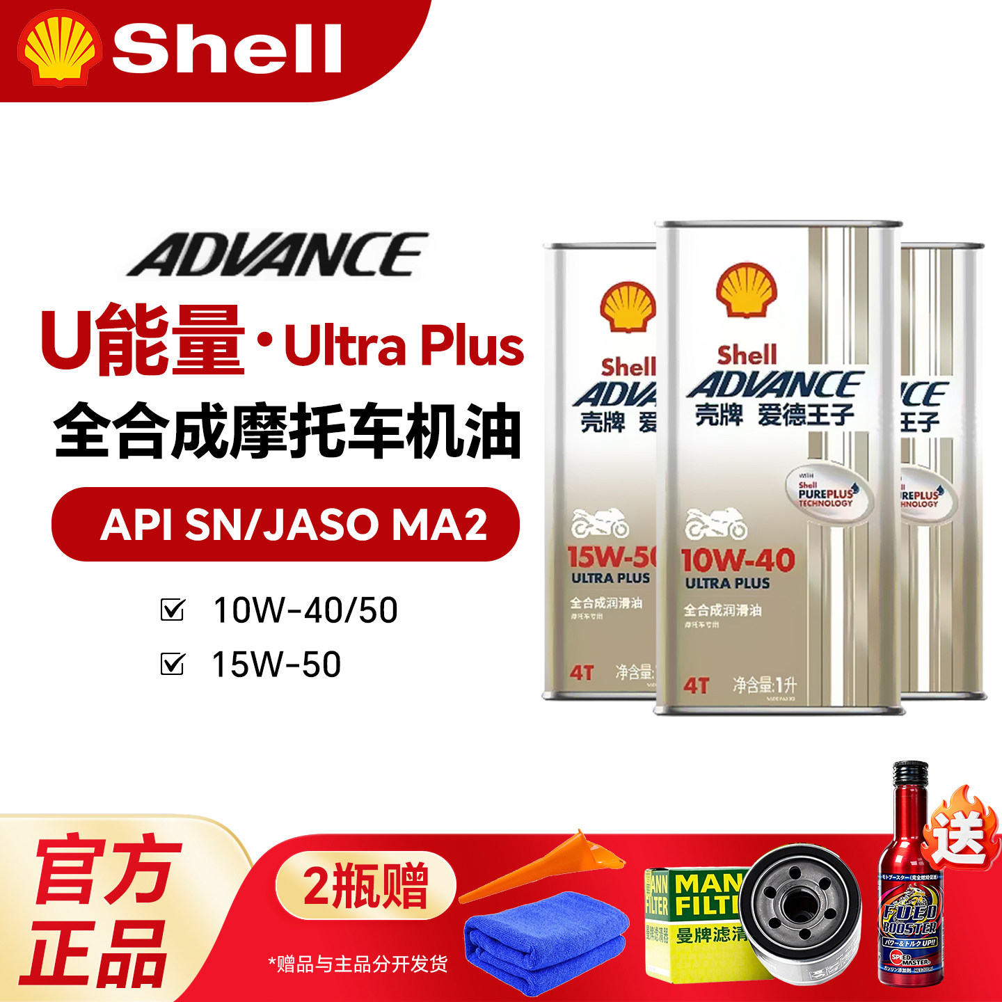 壳牌爱德王子U能量10W40全合成摩托车机油10W50川崎钱江凯越春风图片