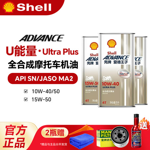 壳牌爱德王子U能量全合成摩托车机油10W40/15W50川崎钱江凯越春风