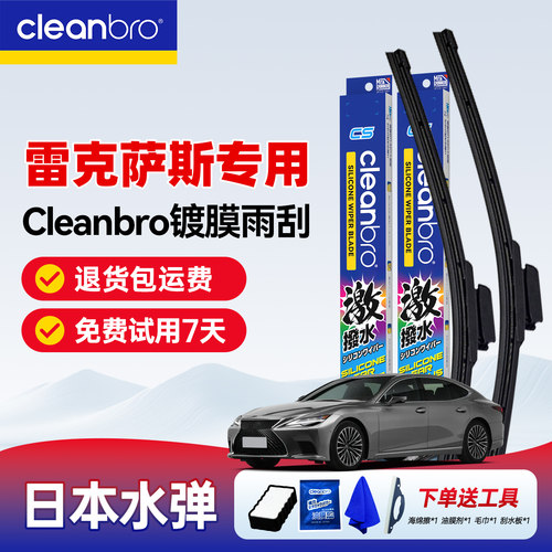 【雷克萨斯专用】日本水弹雨刮器