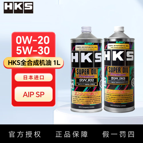 hks日本原装进口5w-30SP汽车机油
