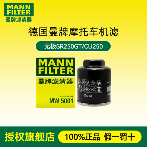 曼牌摩托车机滤适配无极SR250GT/CU250专用机油滤芯滤清器滤芯格