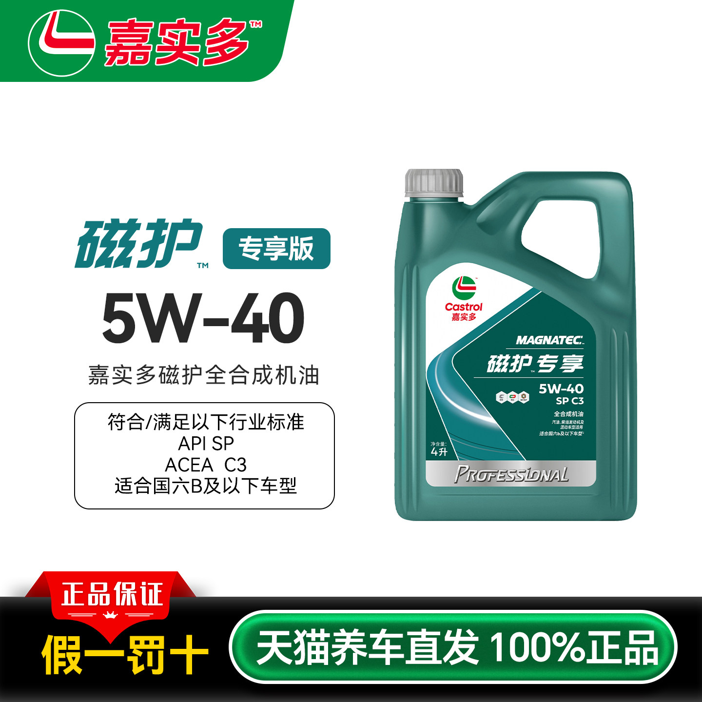 嘉实多磁护全合成机油5W40汽车发动机汽机油官方正品专享版SP C3,汽车零部件/养护/美容/维保,汽机油,淘宝优惠券,粉丝福利购,淘宝优惠卷