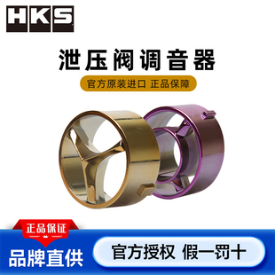 日本HKSSQV4泄气阀泄压阀专用配件调音器调音阀HKS变声阀 1个