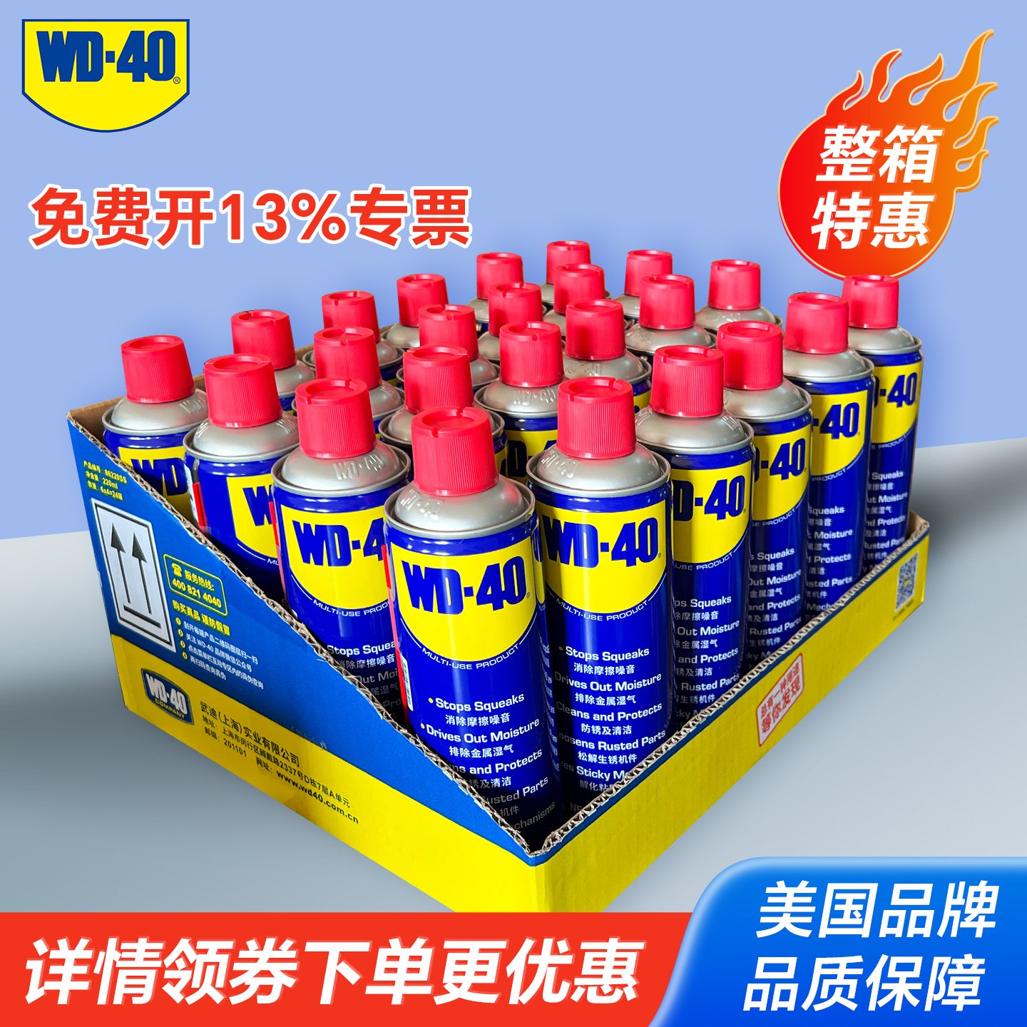WD40除锈剂防锈润滑剂螺栓松动剂