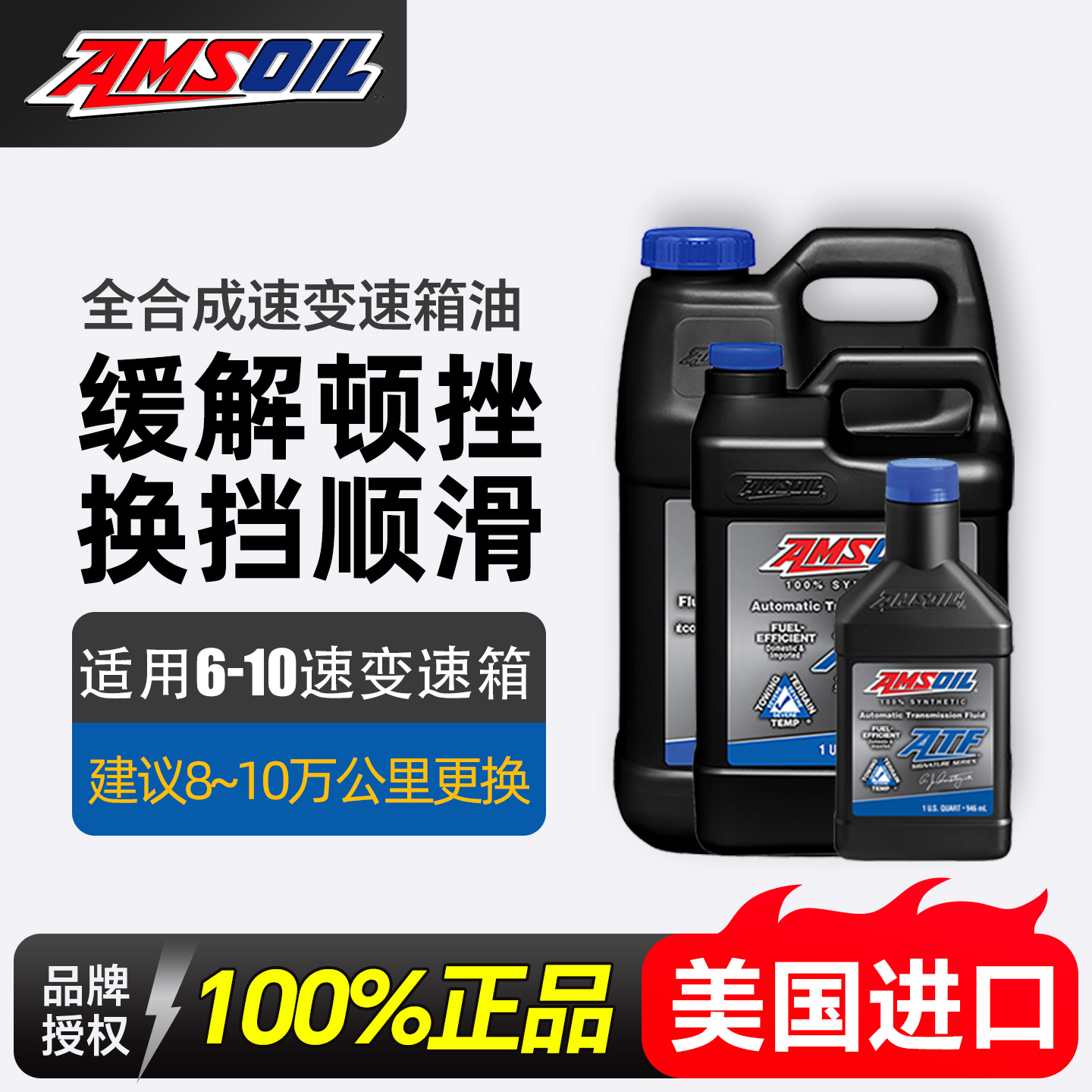 安索正品低粘度自动变速箱油