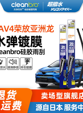 Cleanbro水弹镀膜雨刮器适用RAV4荣放埃尔法雷凌亚洲龙雨刮雨刷片