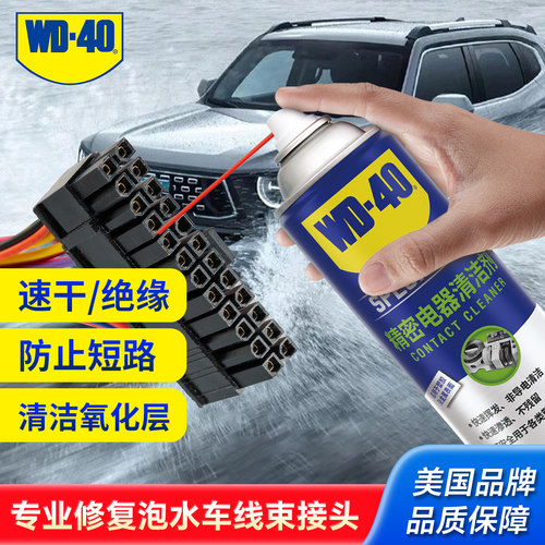 wd-40除锈润滑精密电器清洗剂