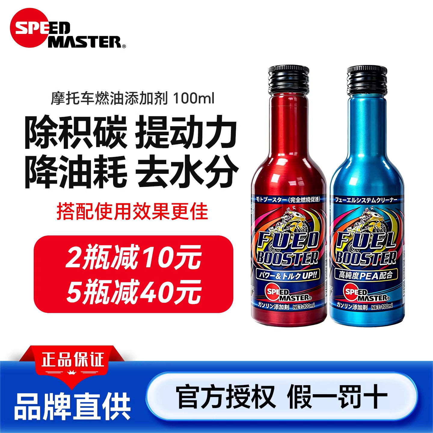 速马力摩托车燃油添加剂燃油宝清洗型踏板车汽油清洁油路除积碳