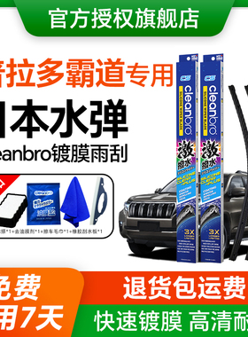 水弹cleanbro镀膜雨刮器适配普拉多兰德酷路泽静音硅胶雨刷胶条