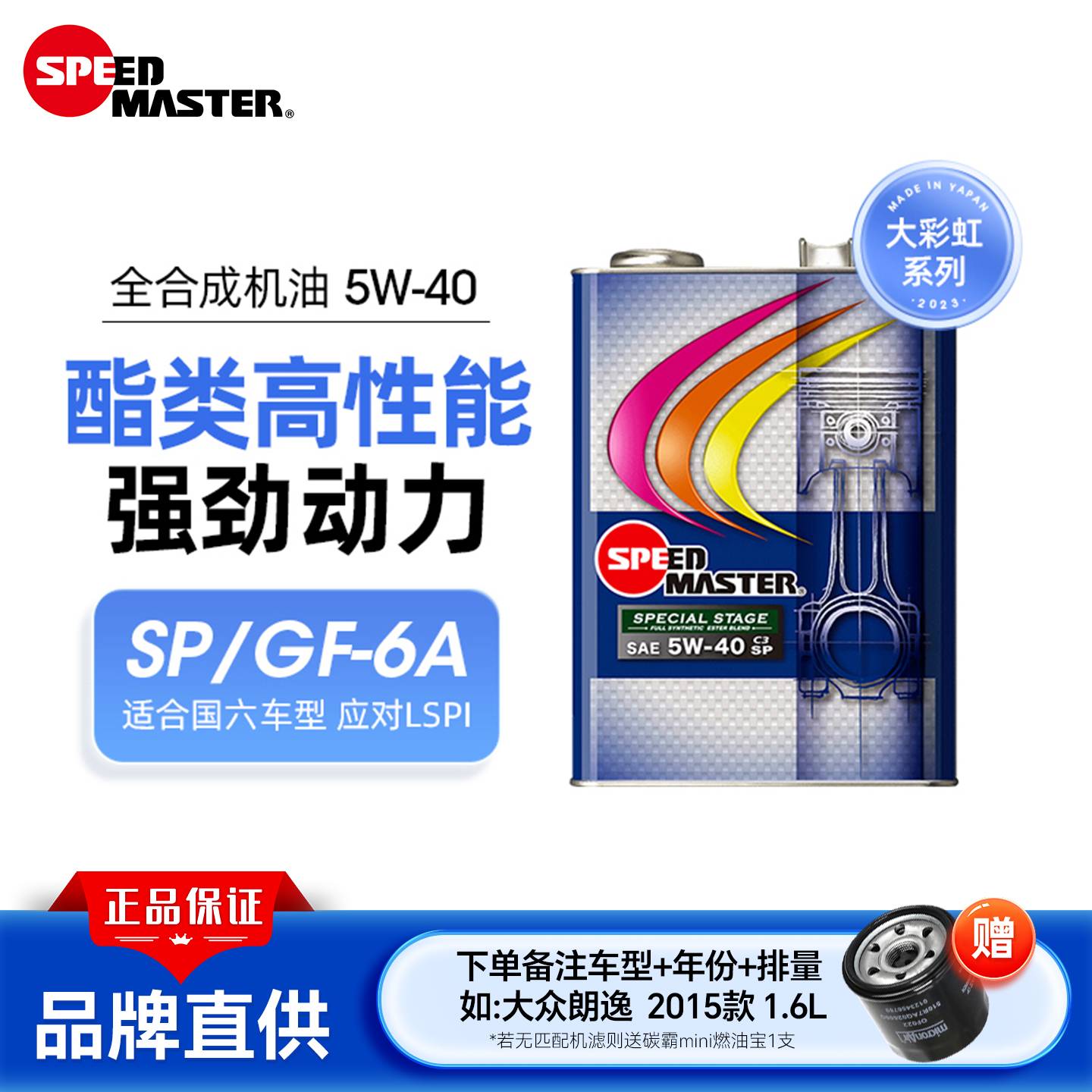 日本全合成机油速马力