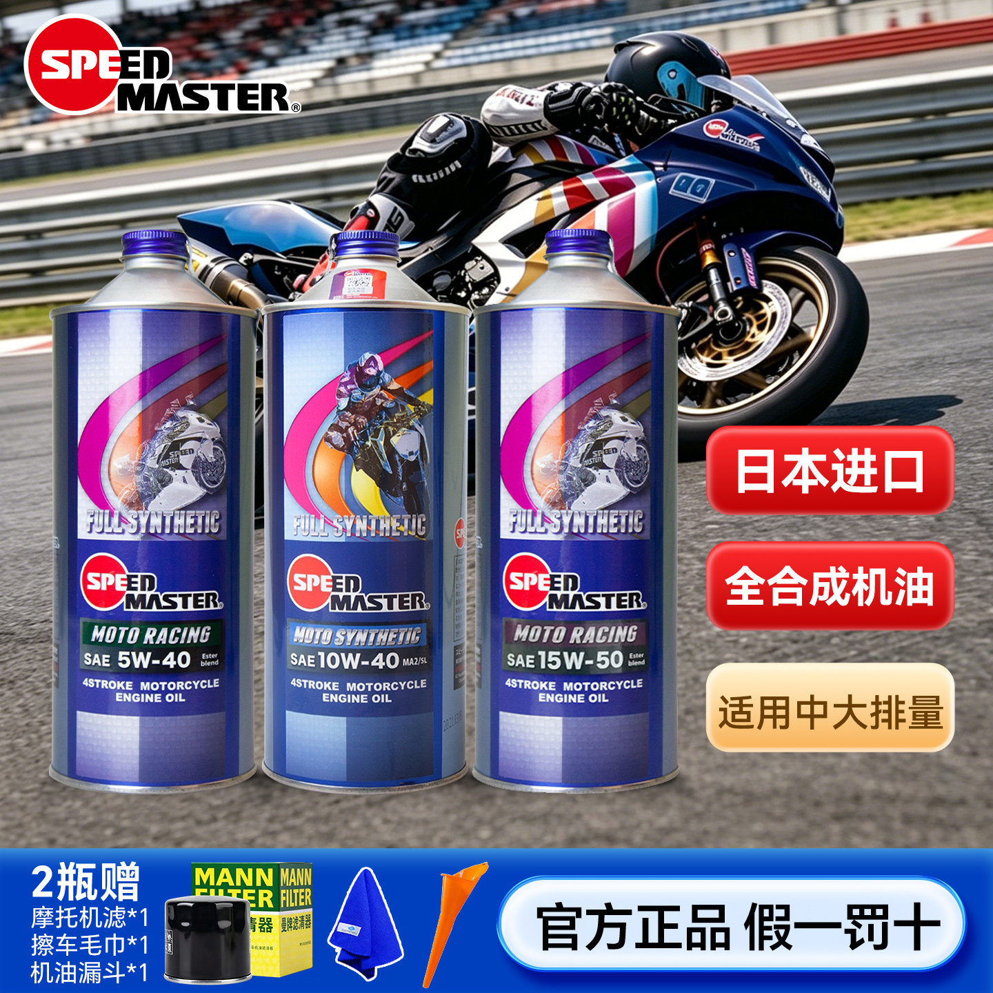 速马力摩托车机油全合成10W40本田15W50雅马哈凯越钱江川崎杜卡迪