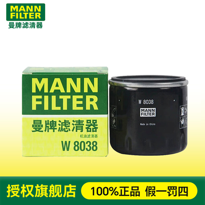 曼牌W8038适配传祺M6 M8 GS3 GS4 GS5 GS8影酷GM6 GA3机油滤芯格