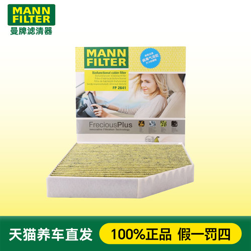 曼牌奥迪A6L C7 S6 A7 S7 A8L辉昂A6 allroad空调滤芯格器FP2641