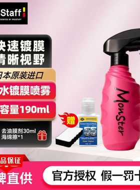 日本进口prostaff保世达疏水喷雾镀膜剂前挡风玻璃后视镜车窗驱水