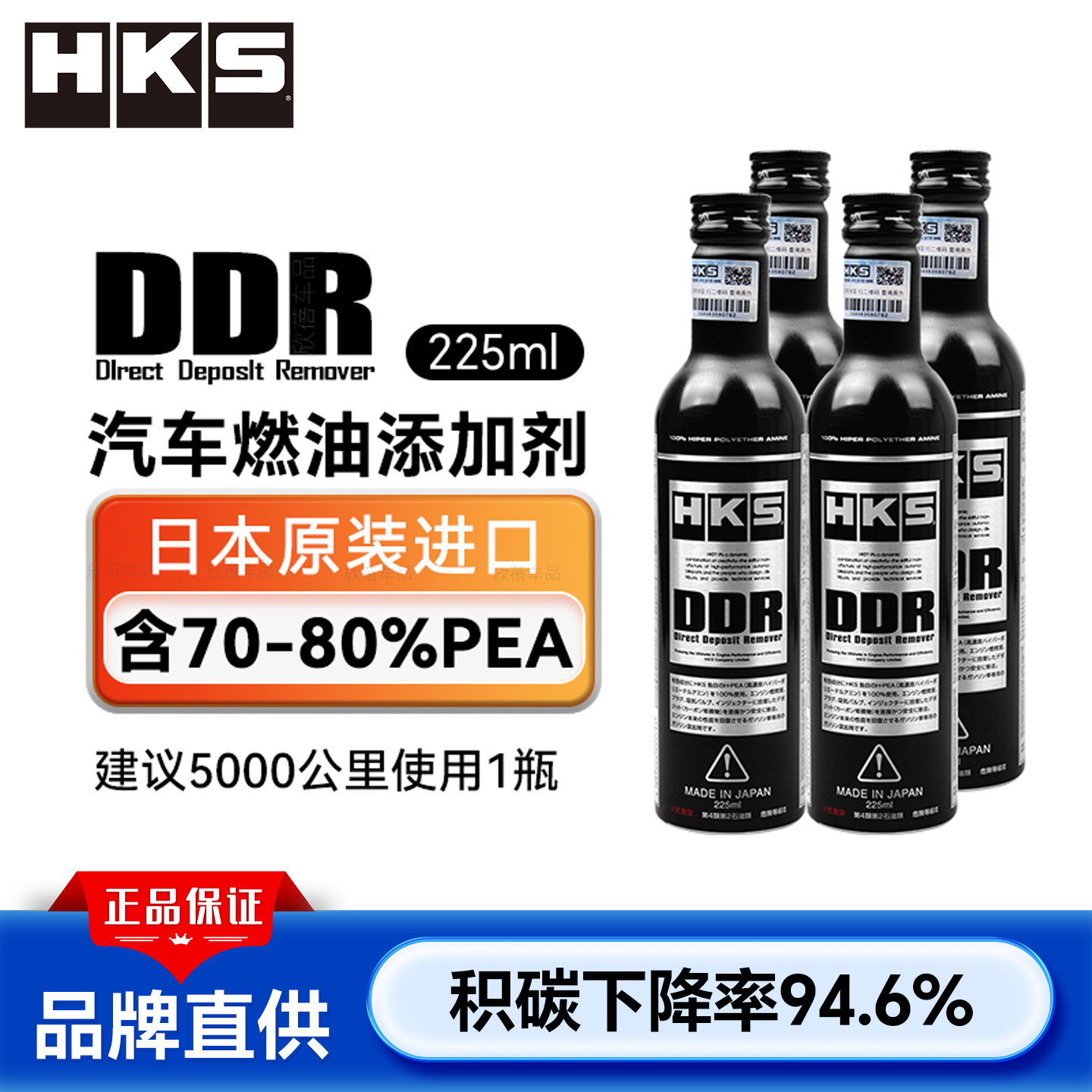 HKS毒药DDR汽车燃油宝除积碳清洁型燃油PEA汽油添加清洗剂正品4瓶