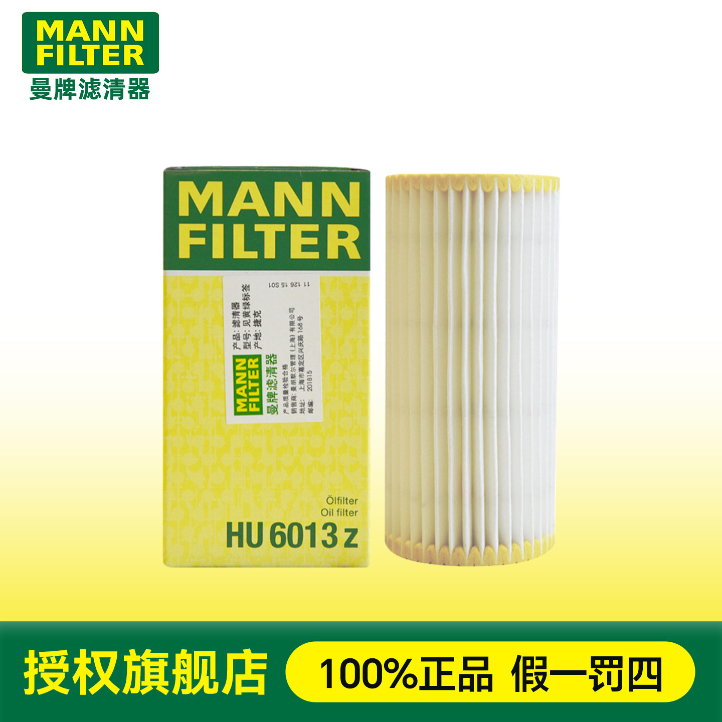 曼牌机油滤芯HU6013Z奥迪A4L/A5/A6L/Q5L/Q3保时捷卡宴MACAN大众