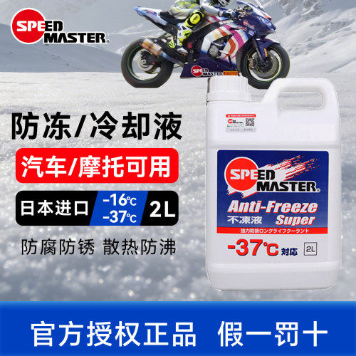 速马力乙二醇通用防冻液2L