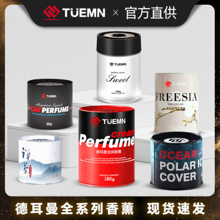 德耳曼车载香薰固体香膏汽车香水德尔曼车内香氛车用tuemn老白