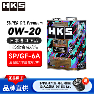 HKS日本进口汽车机油0W20全合成小车汽油正品 汽机油发动机