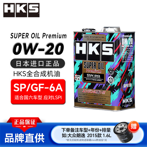 HKS日本进口汽车机油全合成