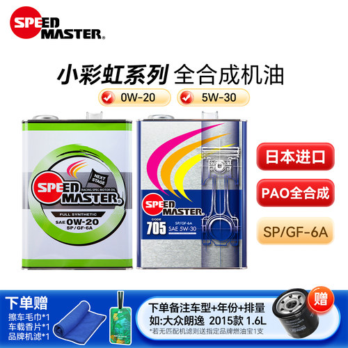 速马力进口正品0w20sn汽车机油