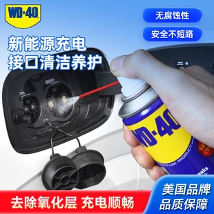 WD40多用途产品防锈除锈润滑剂新能源充电口铜绿清洁锈氧化清洗wd
