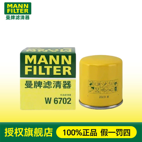 曼牌机油滤芯清器适用福特福美来嘉年华日产轩逸奇骏骊威W6702
