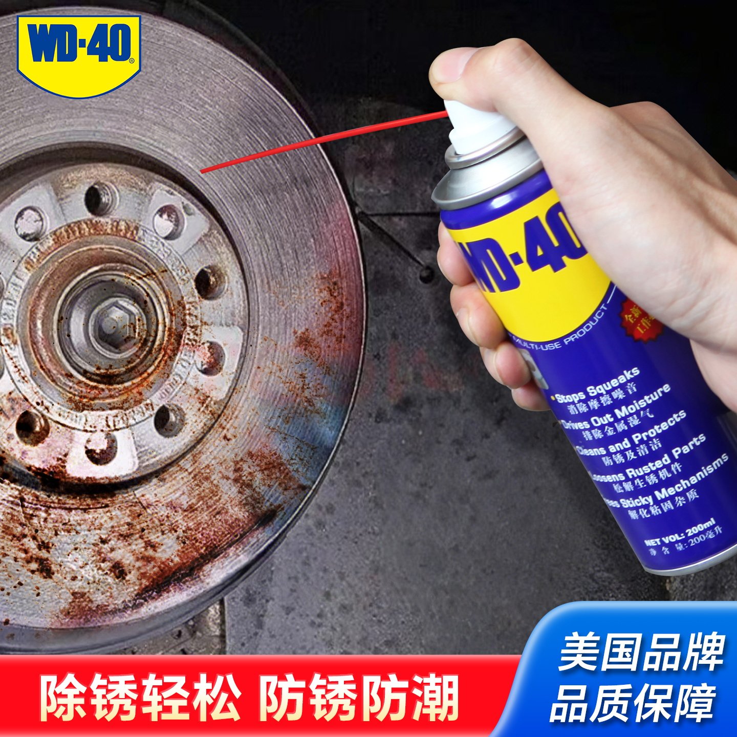 wd40除锈防锈润滑剂消除异响
