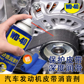 WD40高效矽质润滑剂汽车摩托车发动机皮带消音剂车窗底盘异响消除