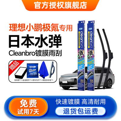 【理想小鹏智己】水弹雨刮器