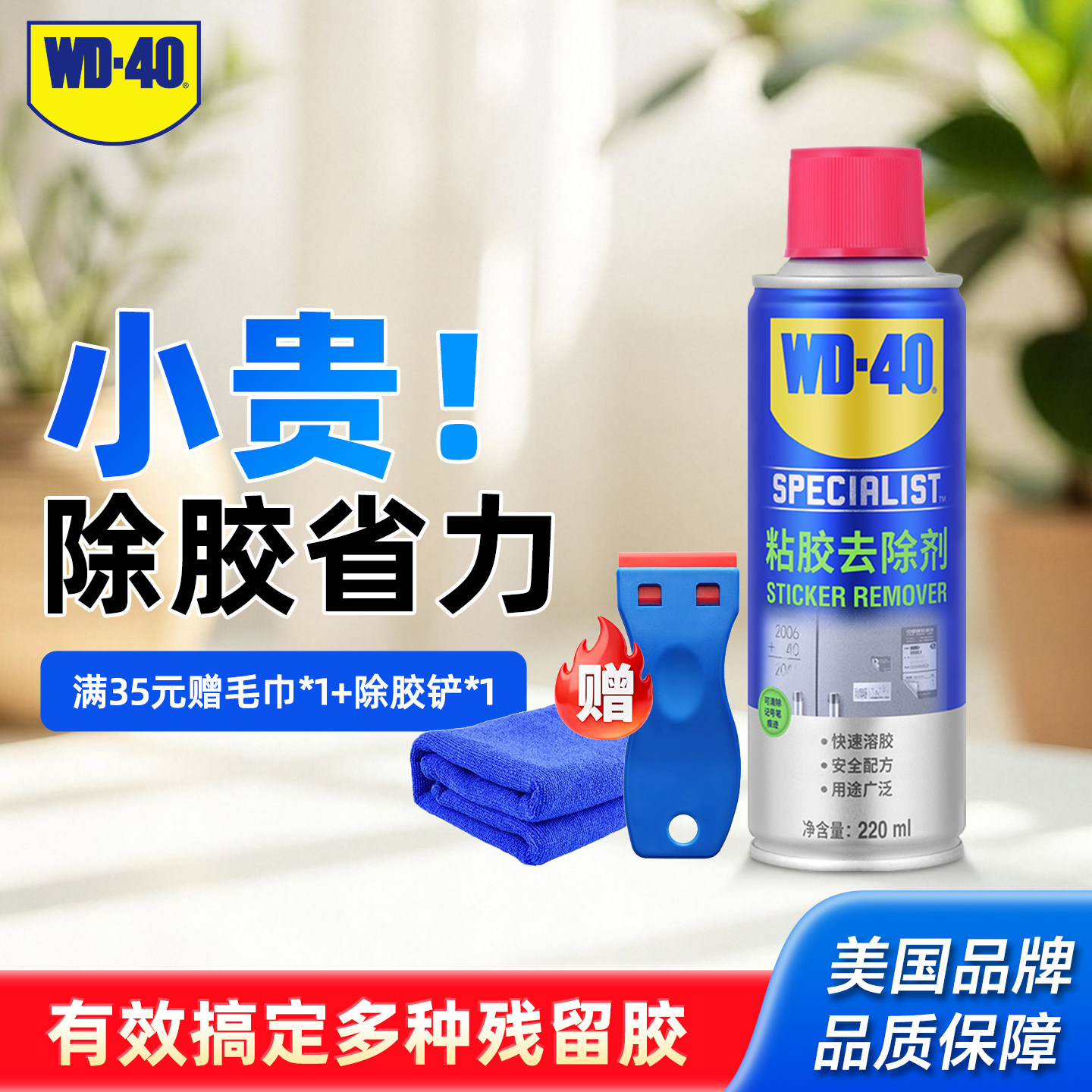wd40除胶剂汽车家用不伤漆图片