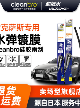 Cleanbro水弹镀膜雨刮器适用于雷克萨斯ES300h200 260UX雨刮nx350