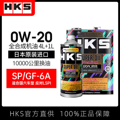 日本hks进口汽车机油0w20全合成