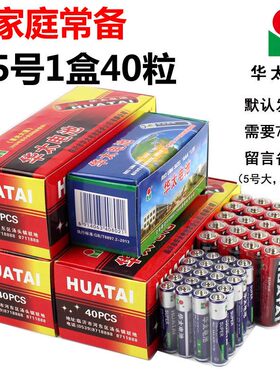 华太电池五5号碳性AA干电池七7号1.5v儿童玩具闹挂钟表遥控器专用