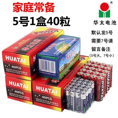 华太电池五5号碳性AA干电池七7号1.5v儿童玩具闹挂钟表遥控器专用