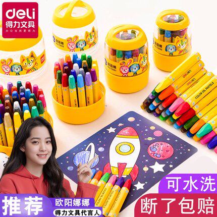 蜡笔得力可水洗儿童蜡笔