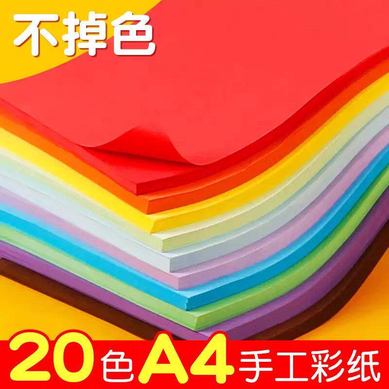 20色彩纸diy学生剪纸彩纸
