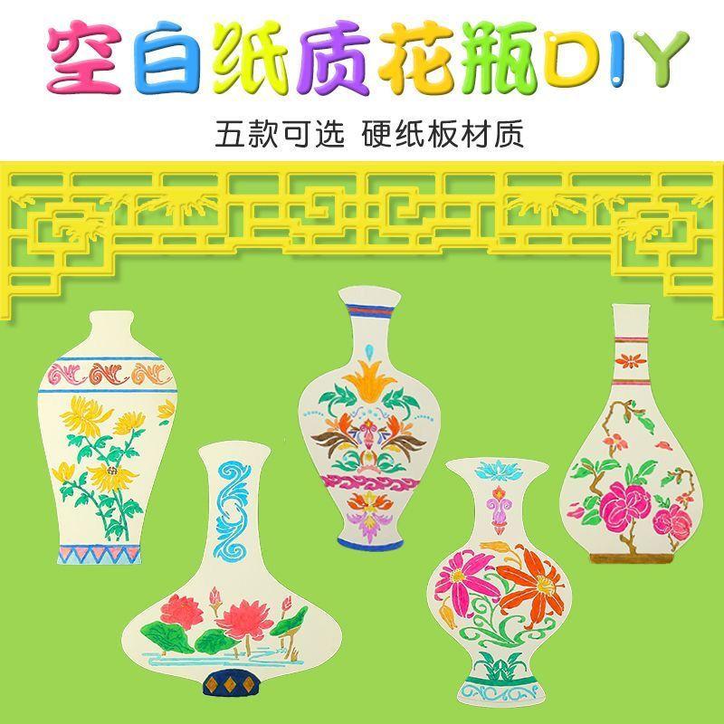 青花瓷制作手绘白底填色硬卡纸花瓶幼儿园手工DIY材料模具圣诞礼