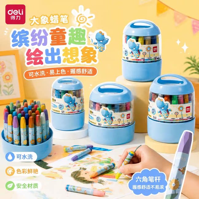 蜡笔得力可水洗儿童蜡笔