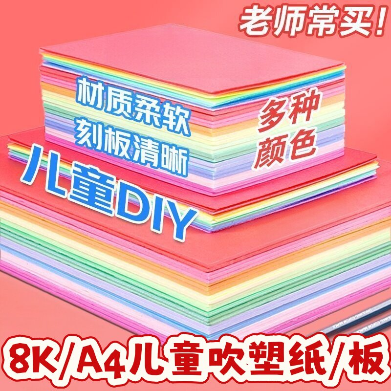 吹塑纸A4彩色吹塑板加厚