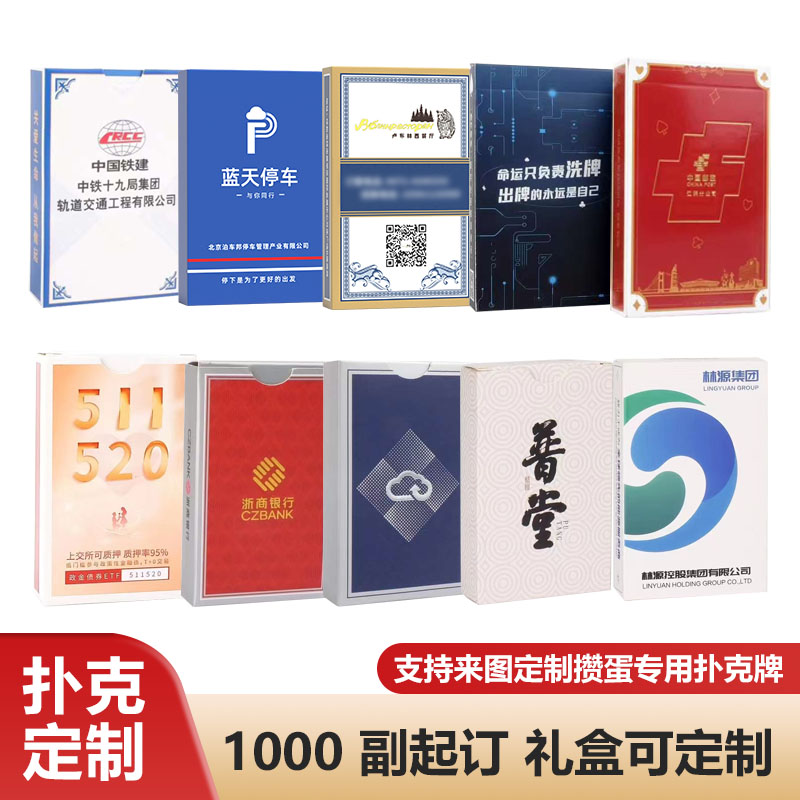 掼蛋广告扑克牌定制宣传银行厂家