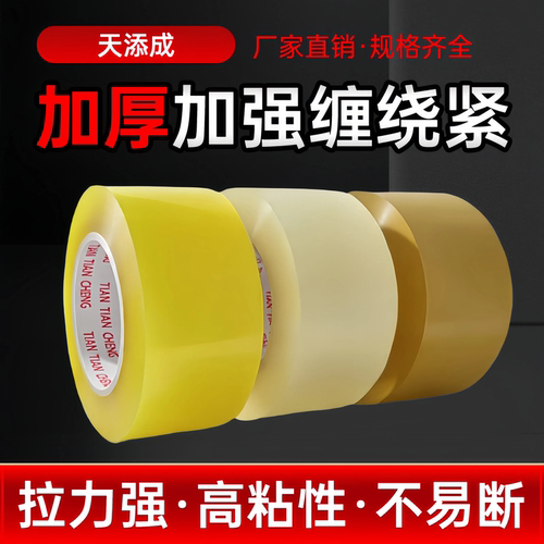高粘封口透明电商快递打包胶带