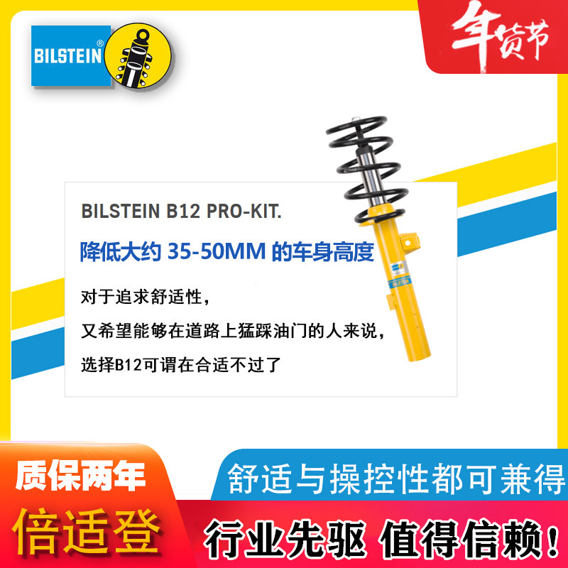 bilstein適用于寶馬新3系 新4系(F30 F32 F35) B12避震套裝 紅簧在類目 汽車/用品/配件/改裝, 汽車零配件, 懸掛系統, 減震中 - 來自Buy2taobao.com提供專業的淘寶代購服務