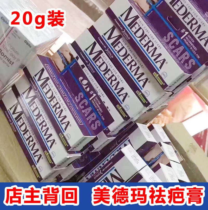 [大羊正品店淡疤护理]印度美德玛MEDERMA疤痕膏痘印破月销量0件仅售138元