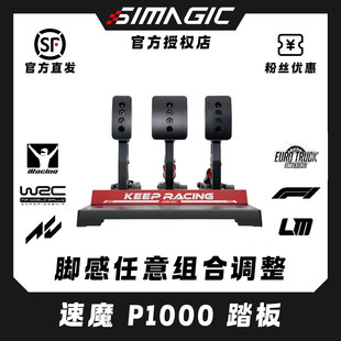 SIMAGIC速魔赛车模拟器P1000模块化踏板正装倒置方向盘游戏