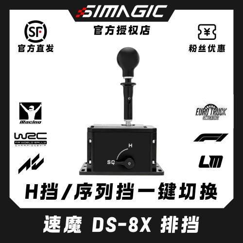 换挡一体游戏手排模拟器SIMAGIC
