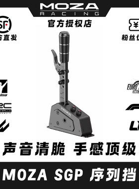 MOZA魔爪SGP序列挡赛车模拟器手排档HGP换档器尘埃拉力WRC游戏