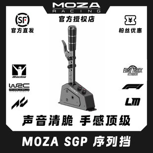 MOZA魔爪SGP序列挡赛车模拟器手排档HGP换档器尘埃拉力WRC游戏