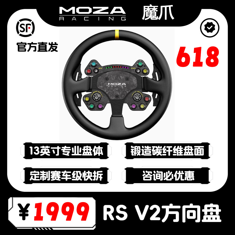 MOZA魔爪RS V2/CS方向盘赛车模拟器力反馈13英寸游戏方向盘碳纤维