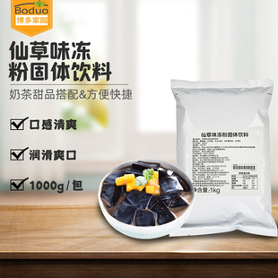 奶茶原料 博多仙草冻粉 烧仙草粉博多家园仙草粉 江浙沪皖免邮